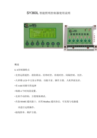 智能照明控制器使用说明