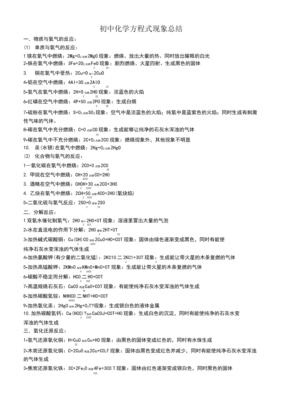 初三化学方程式及现象总结_第1页