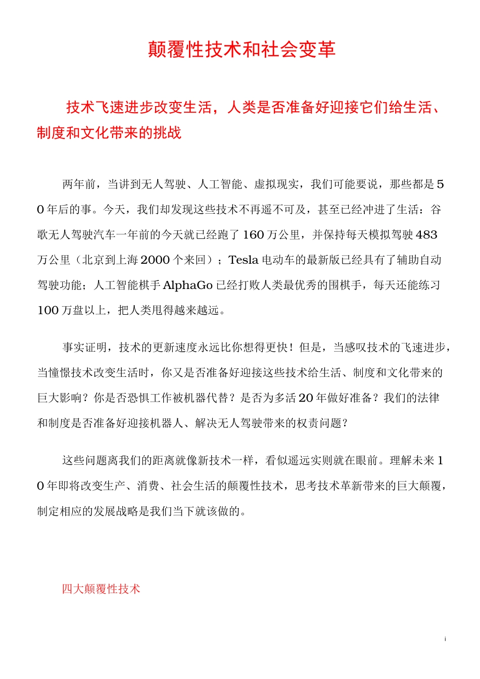 颠覆性技术和社会变革_第1页