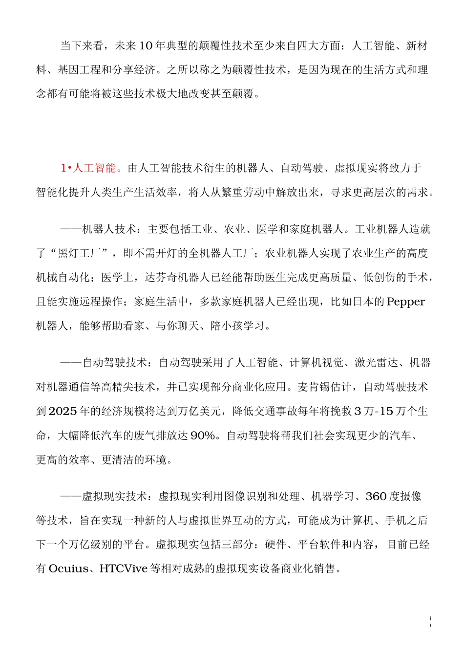 颠覆性技术和社会变革_第2页