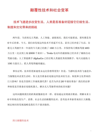 颠覆性技术和社会变革