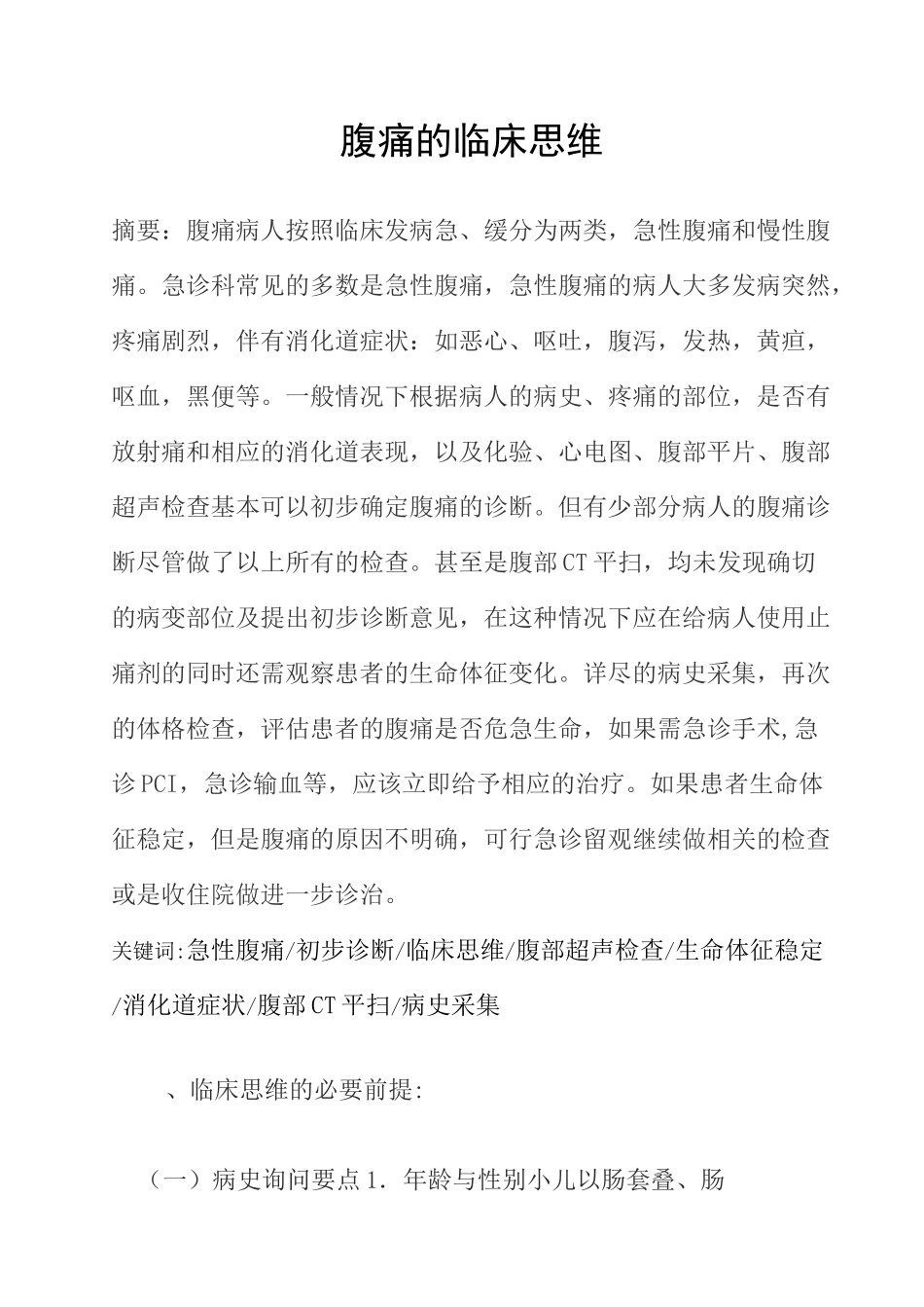 急性腹痛的诊断思维_第1页