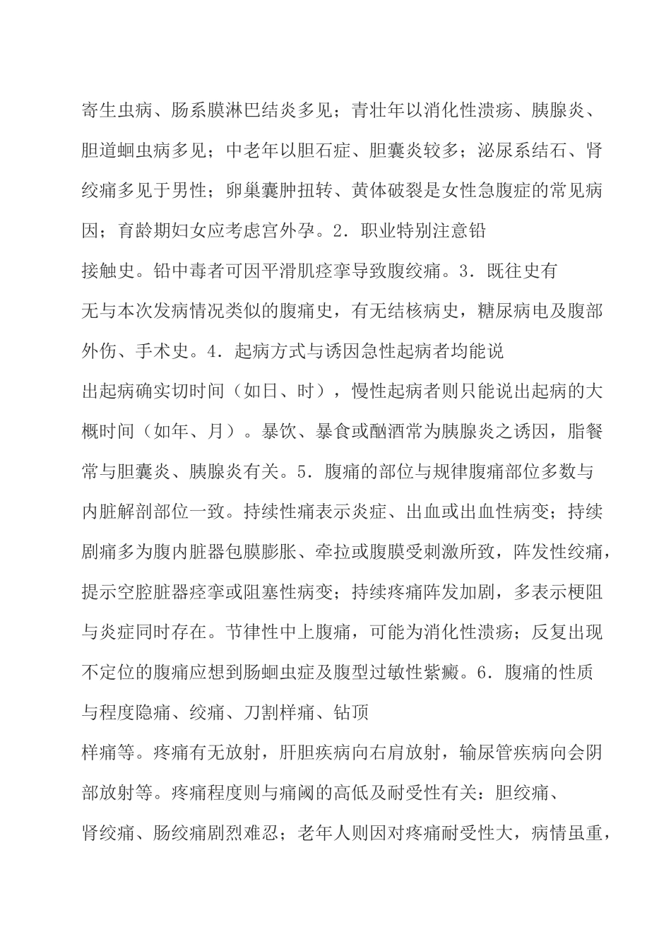 急性腹痛的诊断思维_第2页