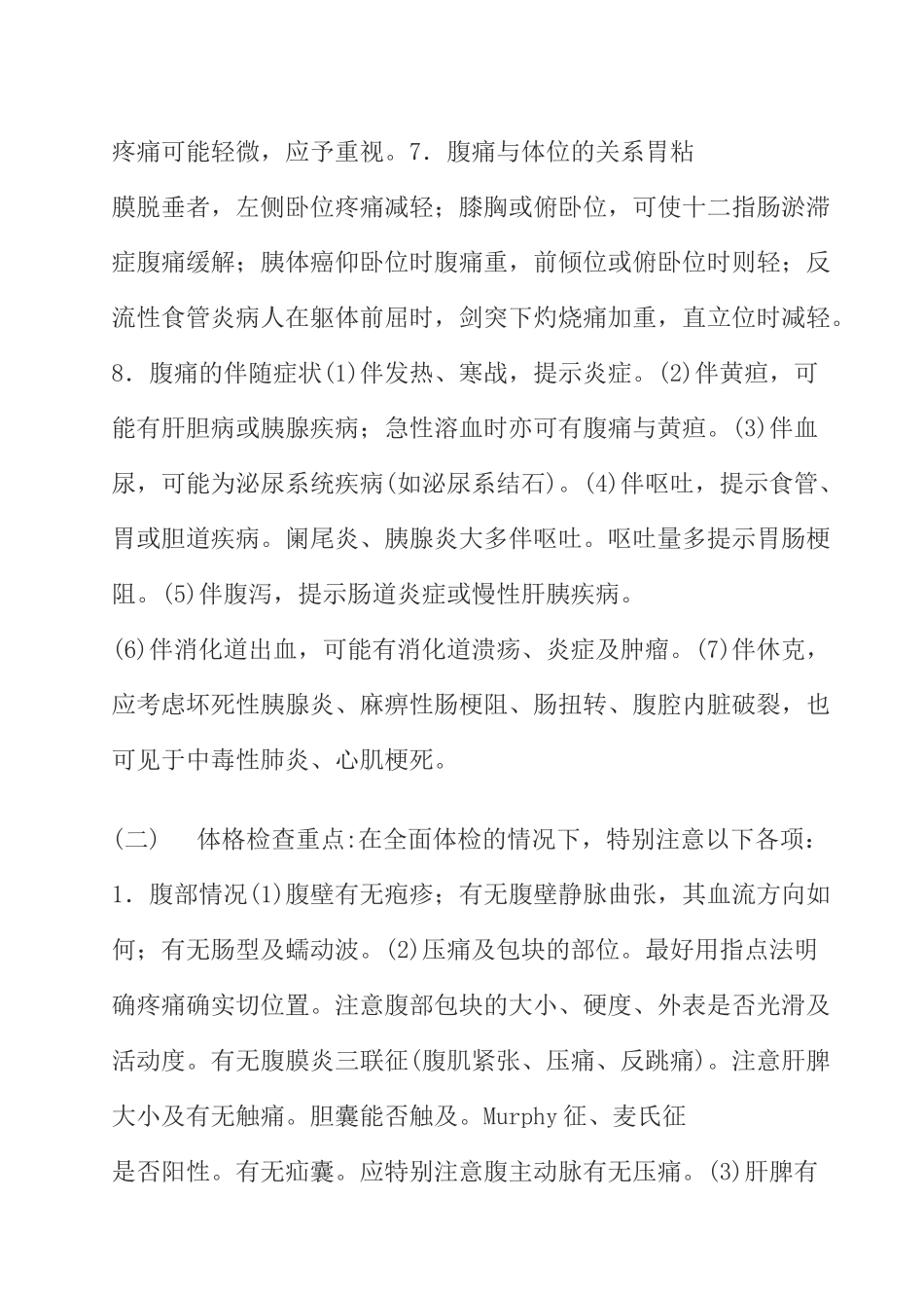 急性腹痛的诊断思维_第3页