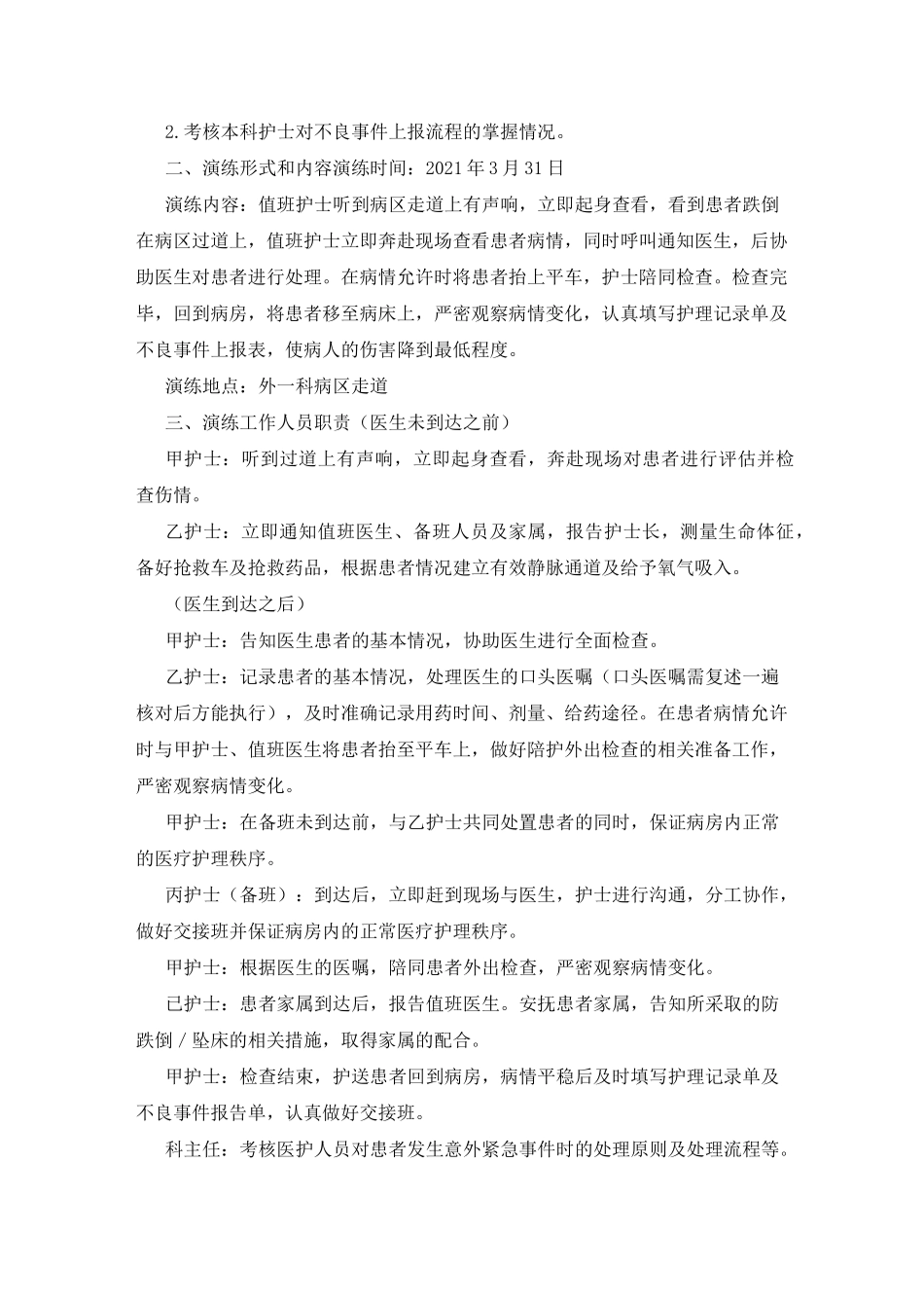 患者跌倒坠床应急预案(共5篇)_第3页