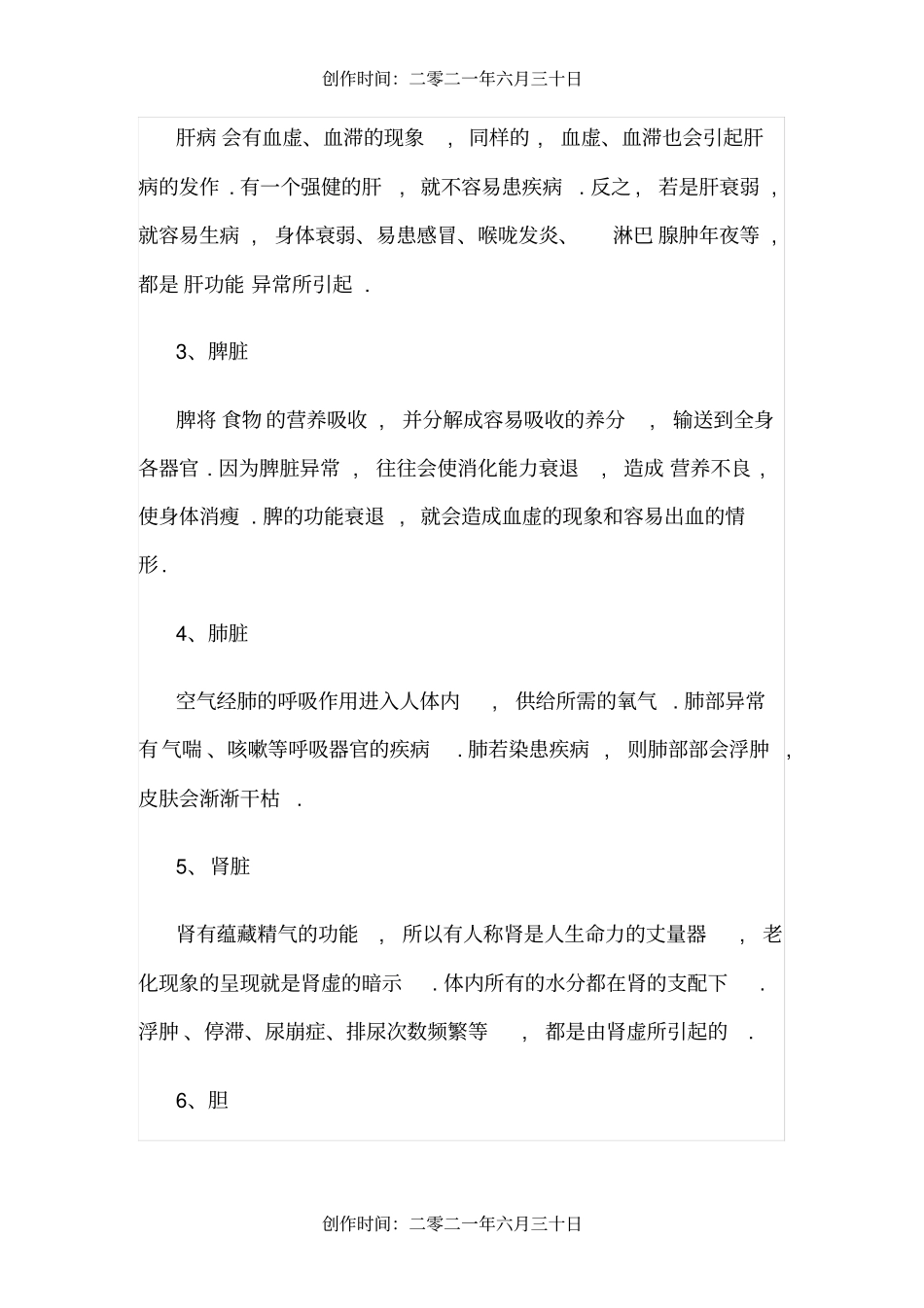 人体五脏六腑器官分布图_第2页