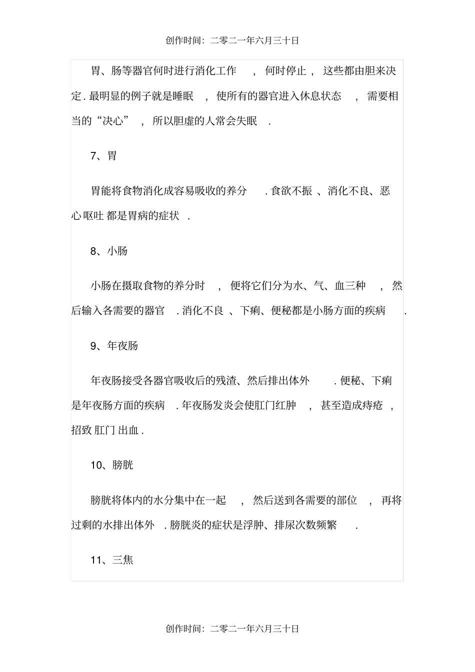 人体五脏六腑器官分布图_第3页