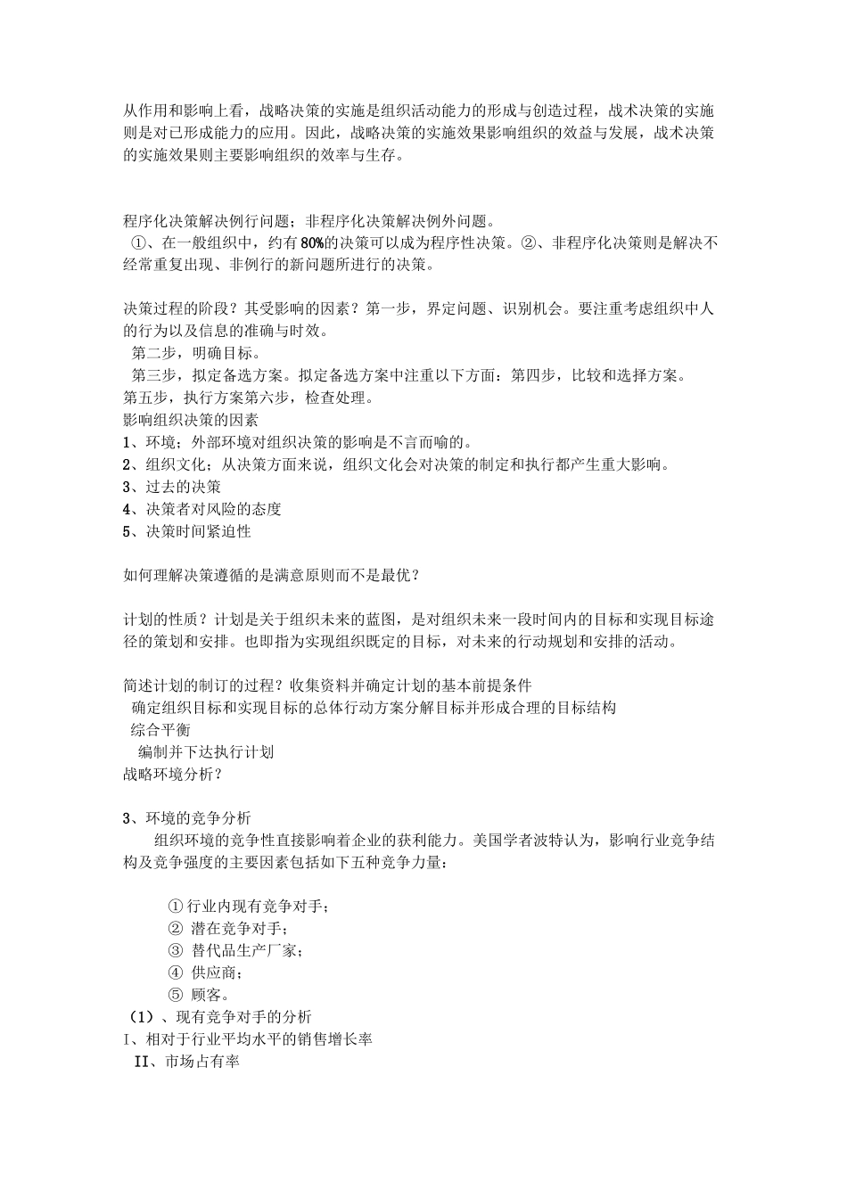 管理的定义与内涵_第3页