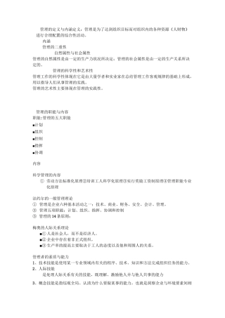 管理的定义与内涵