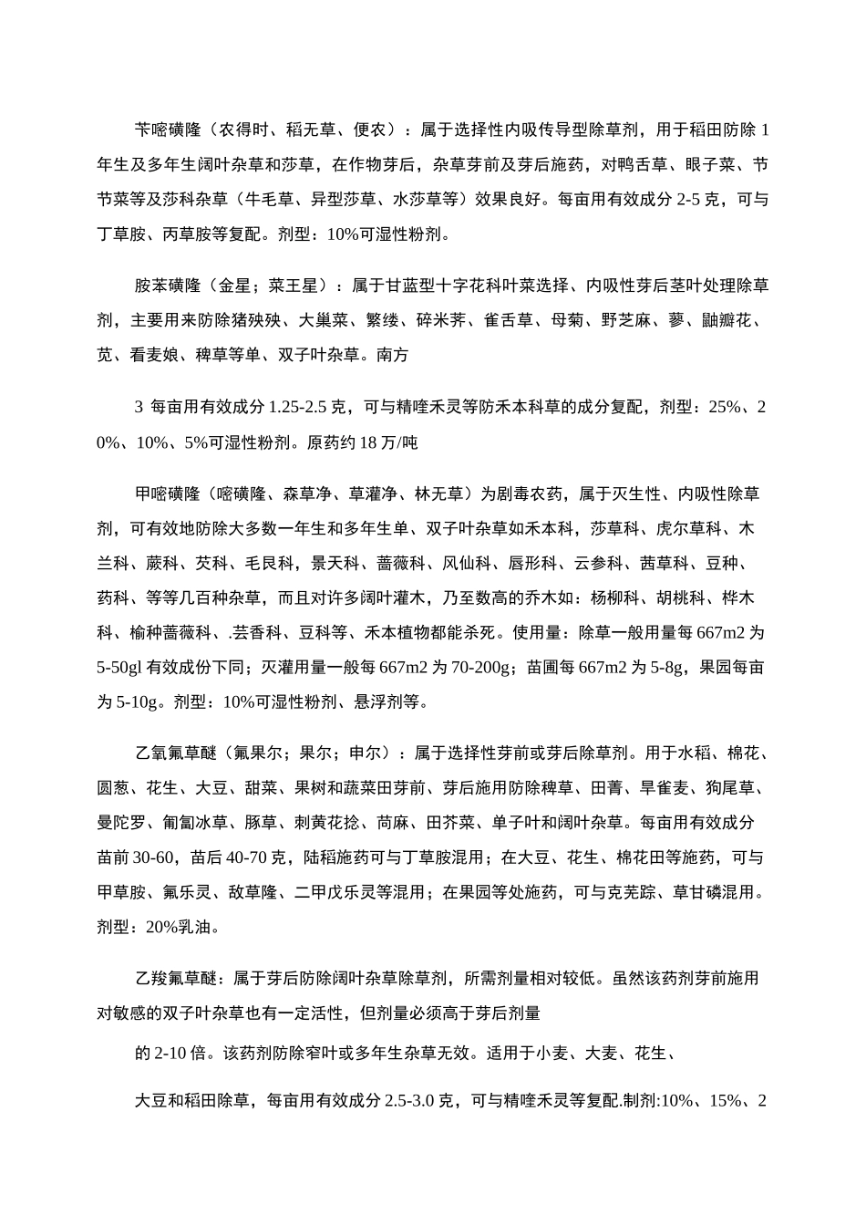 常用除草剂的特性_第3页