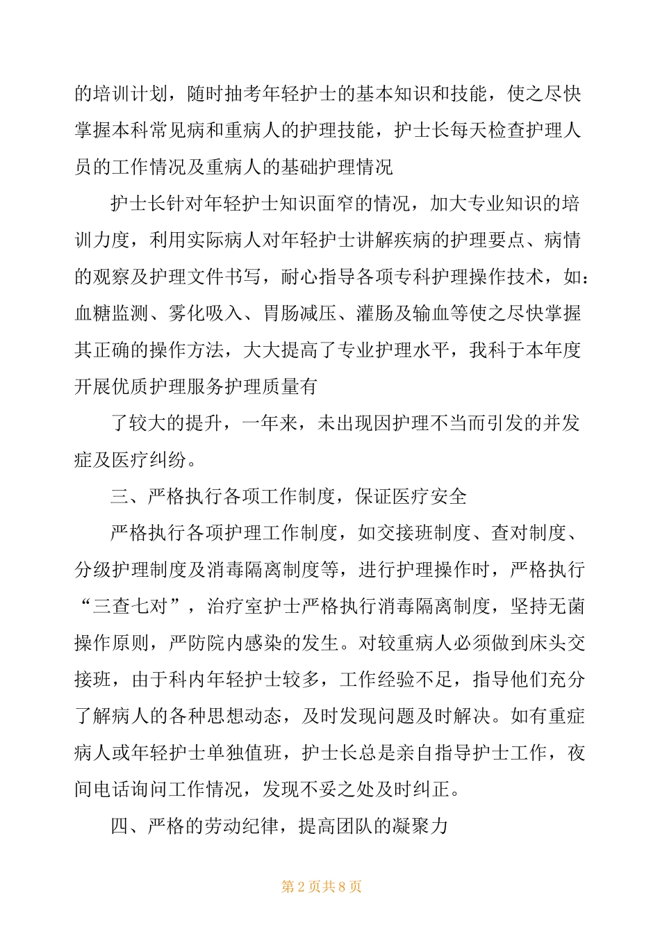 内分泌科护士长述职报告_第2页