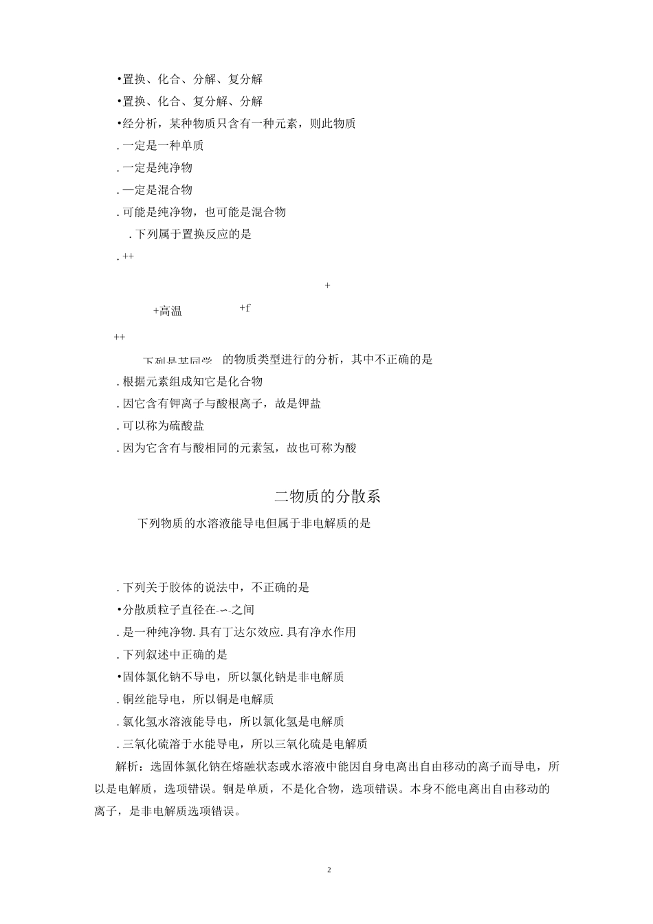 物质的分类与转化_第2页