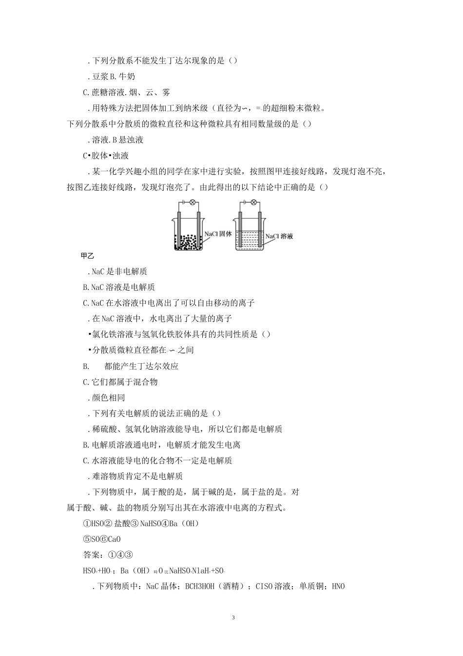 物质的分类与转化_第3页