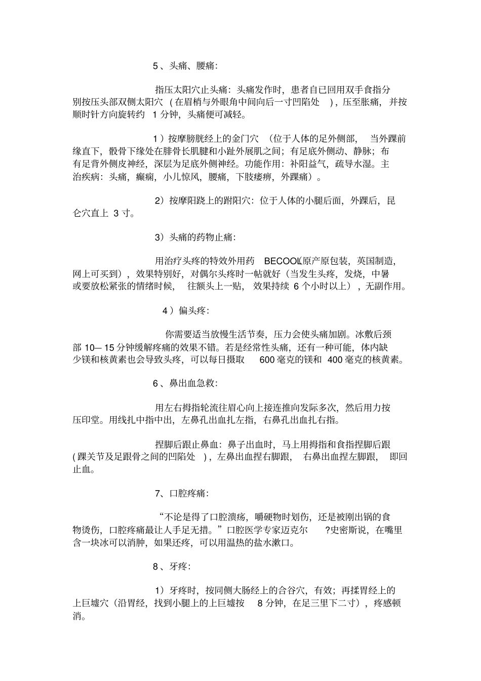 人体从上到下的种疼痛首选止疼方法_第2页