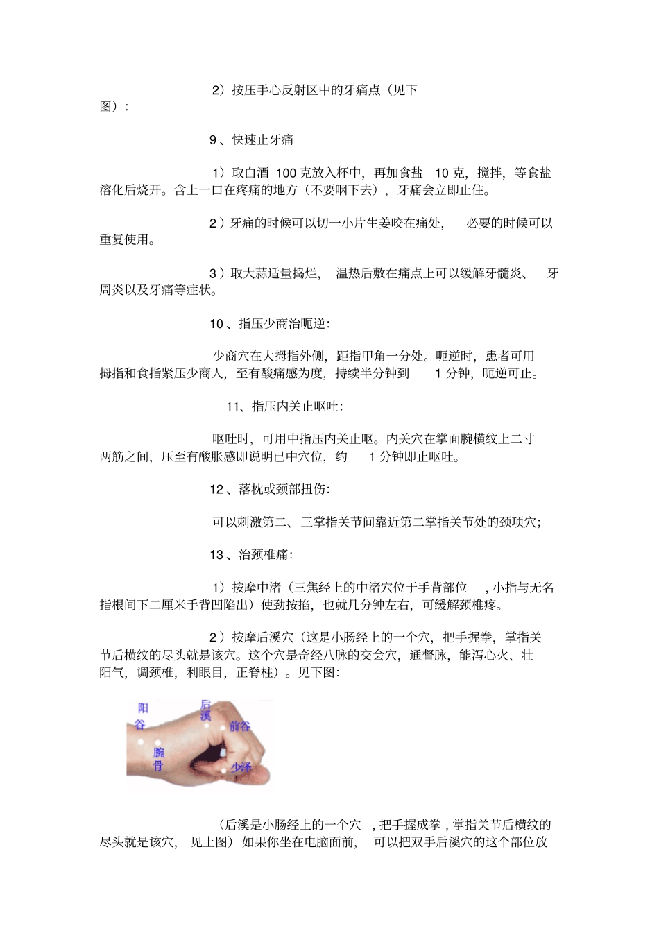 人体从上到下的种疼痛首选止疼方法_第3页