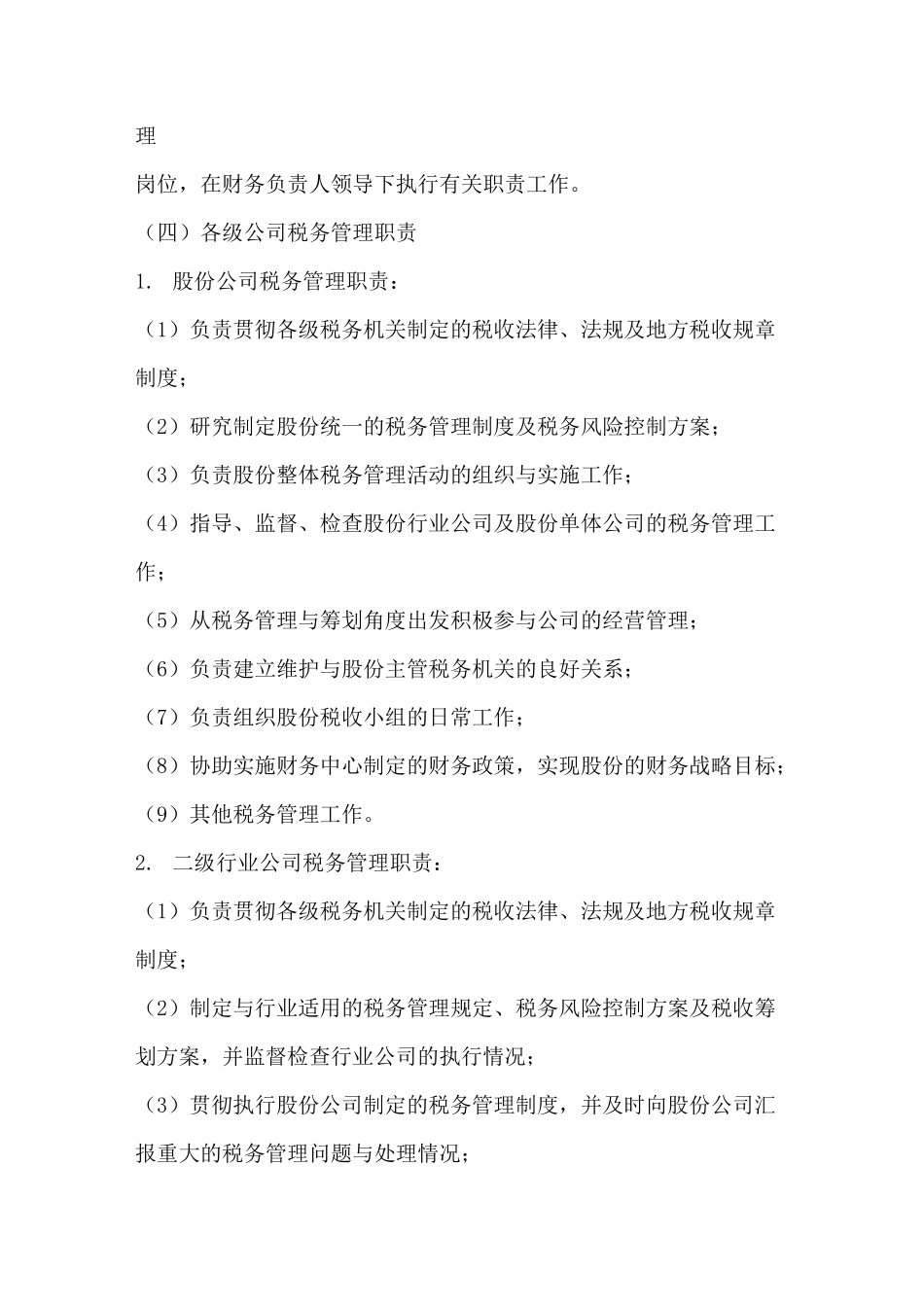 企业税务管理制度_第2页