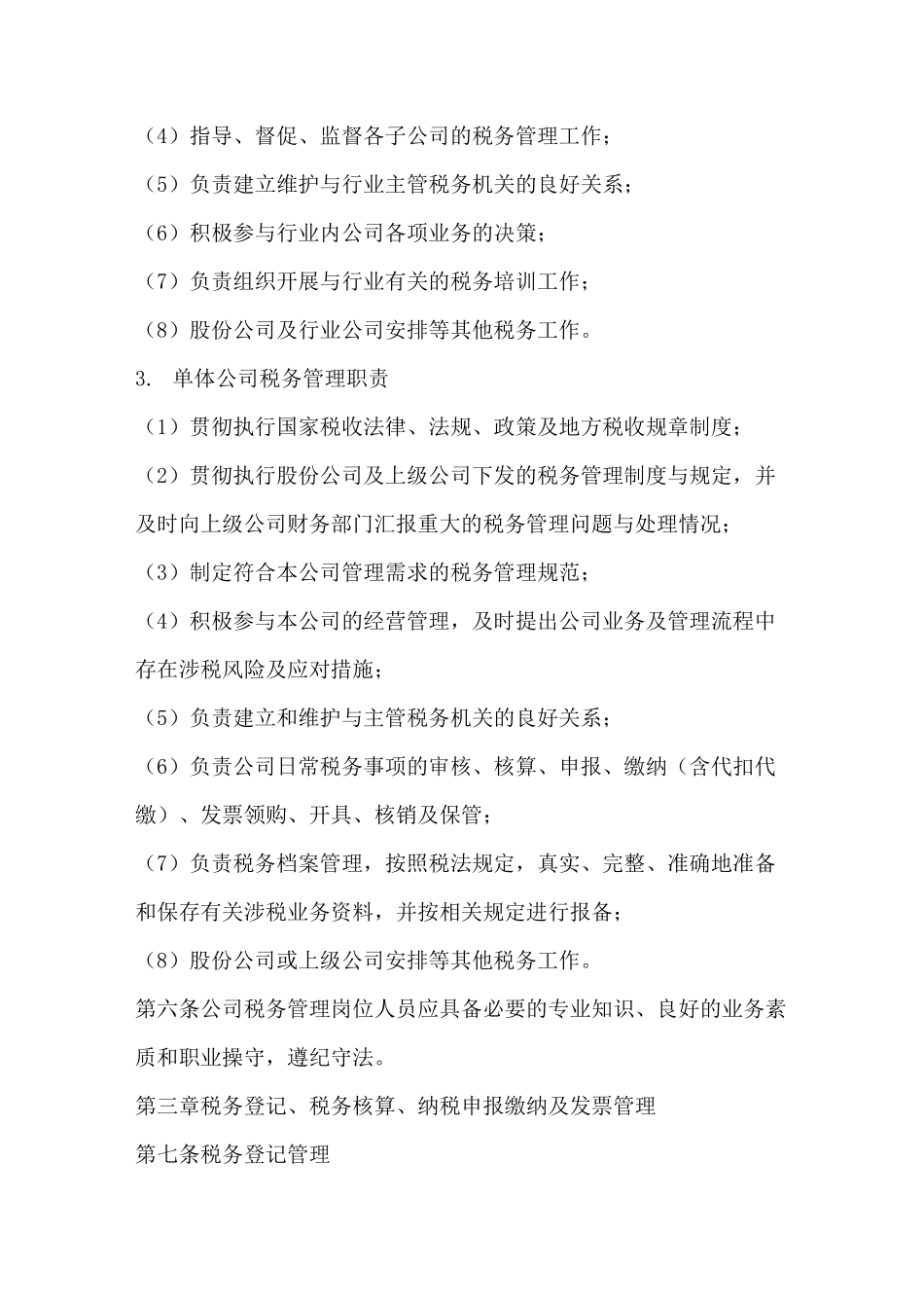 企业税务管理制度_第3页