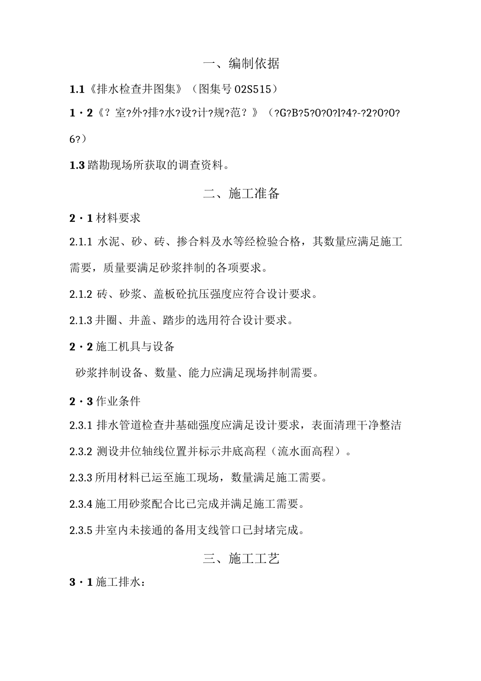 雨污水井施工方案_第2页