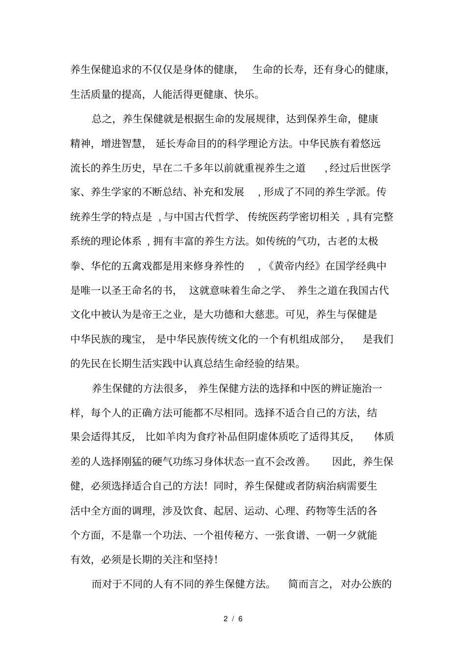 人体保健与疾病预防_第2页