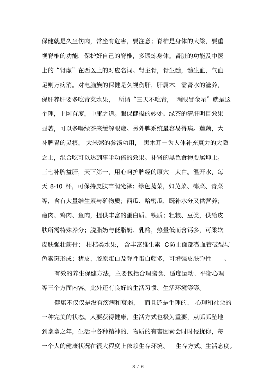 人体保健与疾病预防_第3页