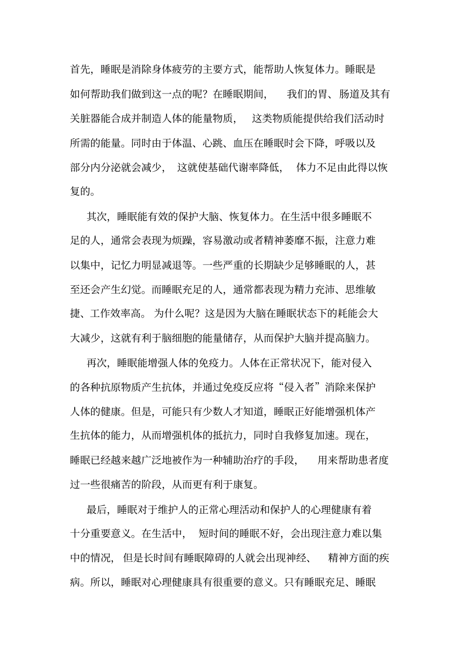 人体健康及睡眠_第3页