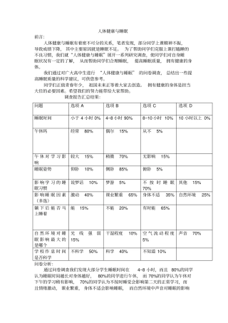 人体健康及睡眠