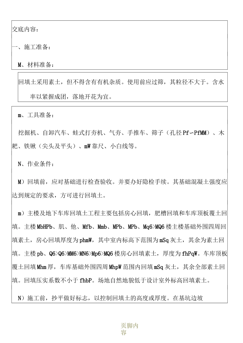 土方回填技术交底记录_第2页