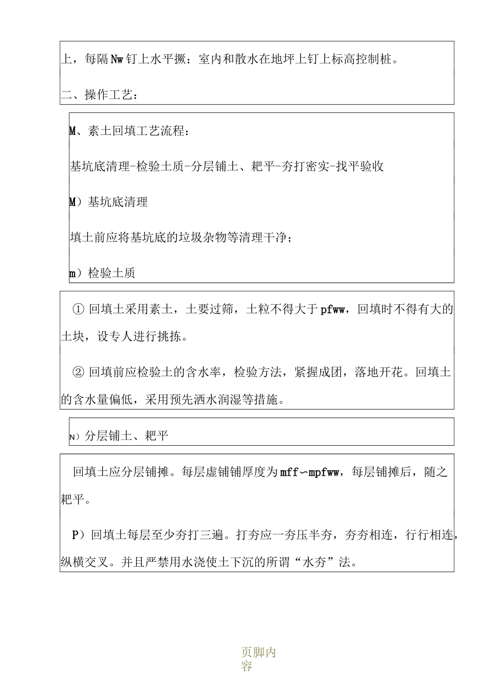 土方回填技术交底记录_第3页