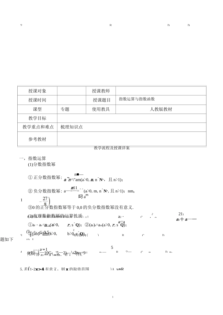 指数运算与指数函数(题型非常全面)_第1页