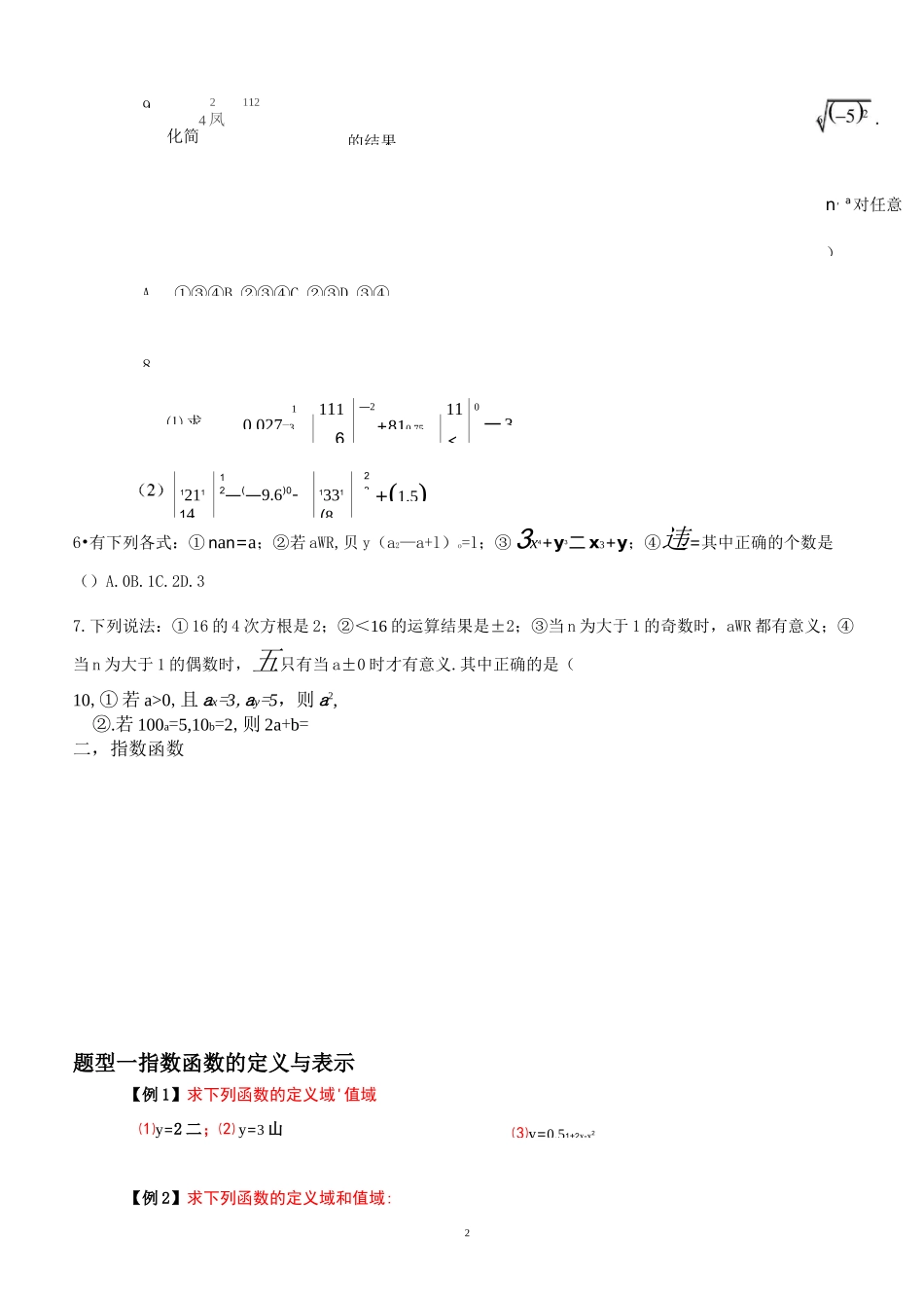 指数运算与指数函数(题型非常全面)_第2页