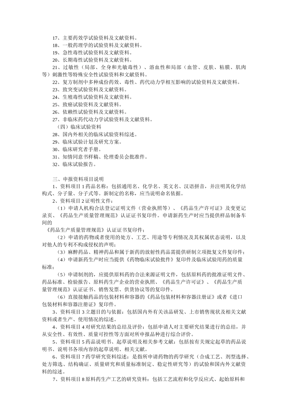 化药注册分类_第2页