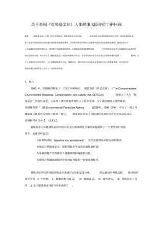 人体健康风险评价手册