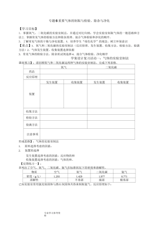 初中化学专题6《重要气体的制取和检验、除杂和净化》
