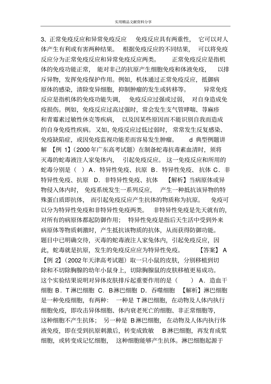 人体免疫系统_第3页