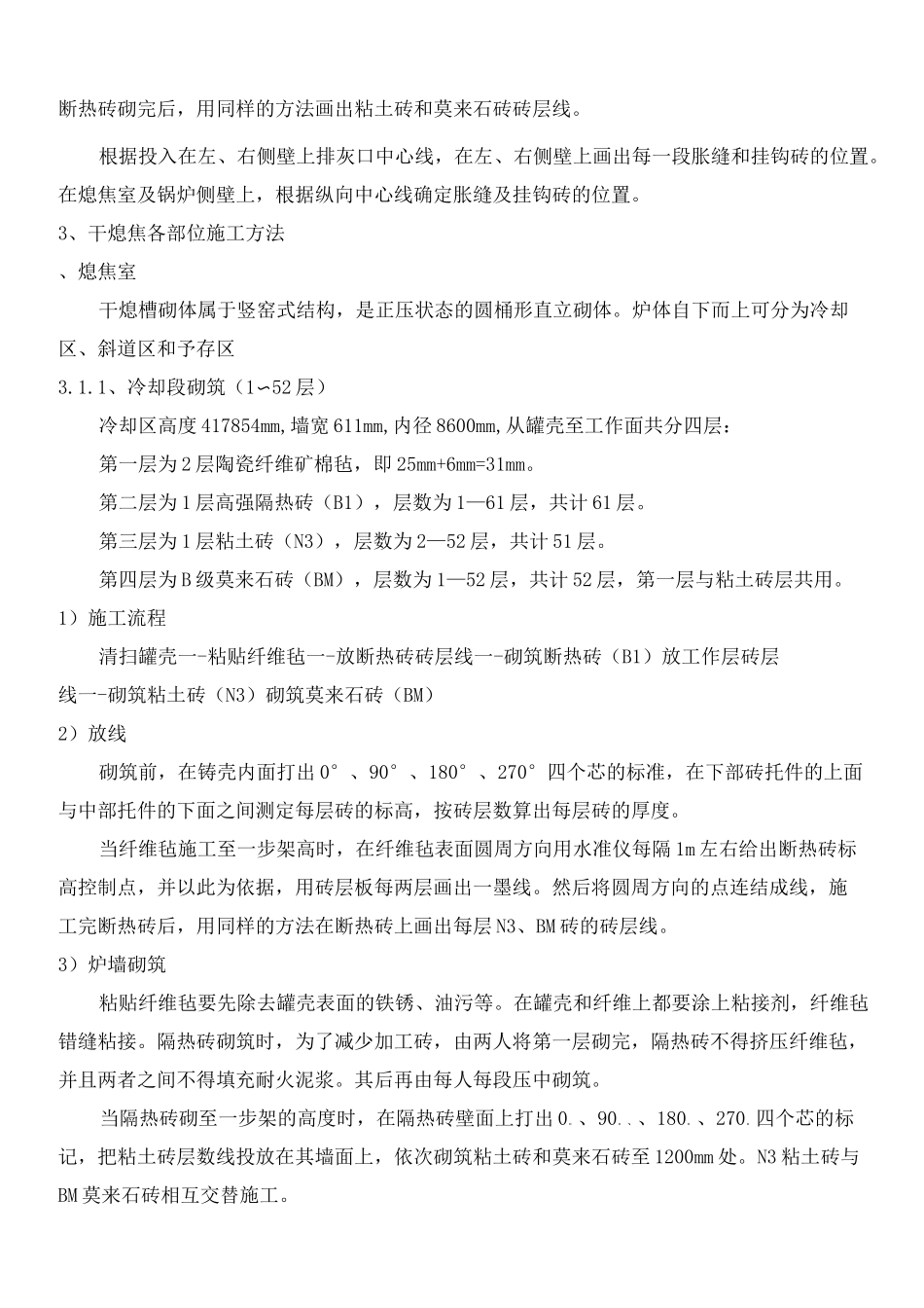 干熄焦内衬砌筑施工方案_第3页