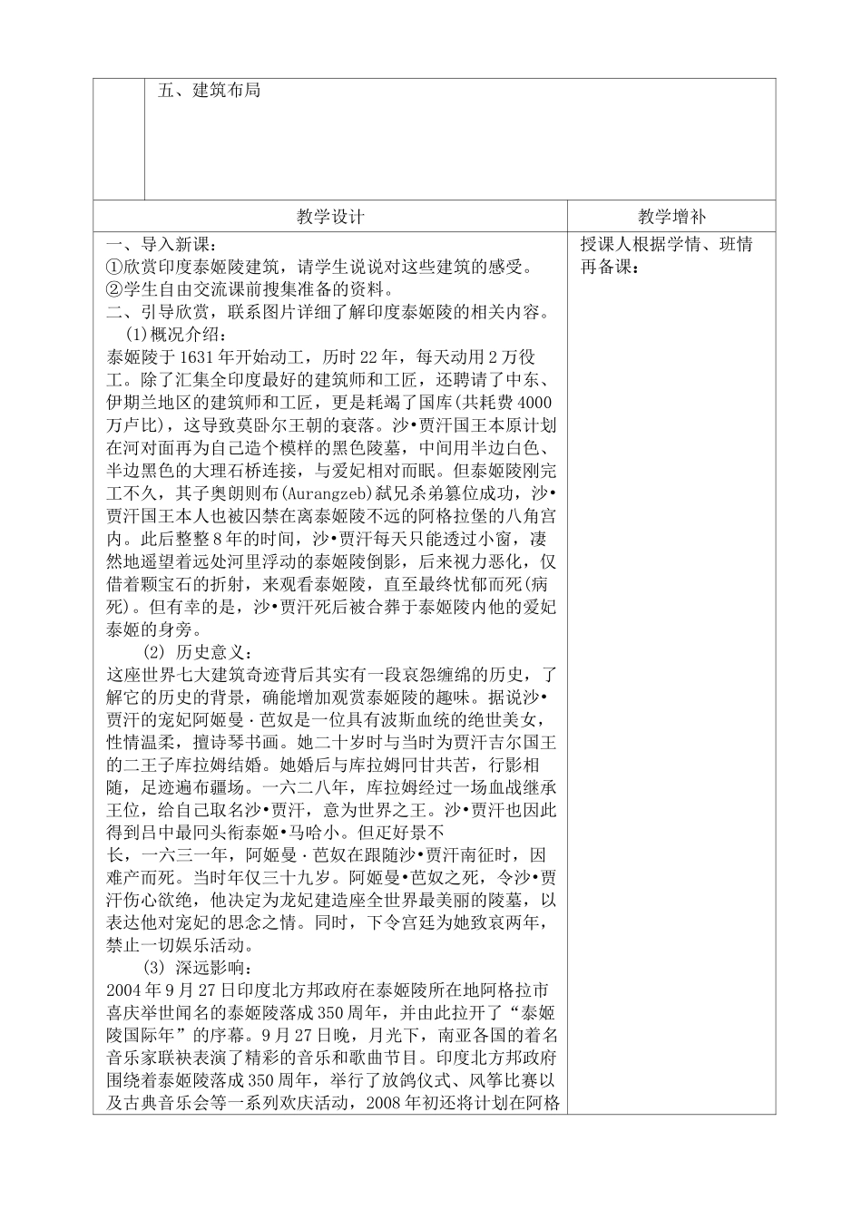 江西美术出版社七年级下册全册美术教案赣美版_第3页