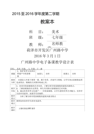 江西美术出版社七年级下册全册美术教案赣美版