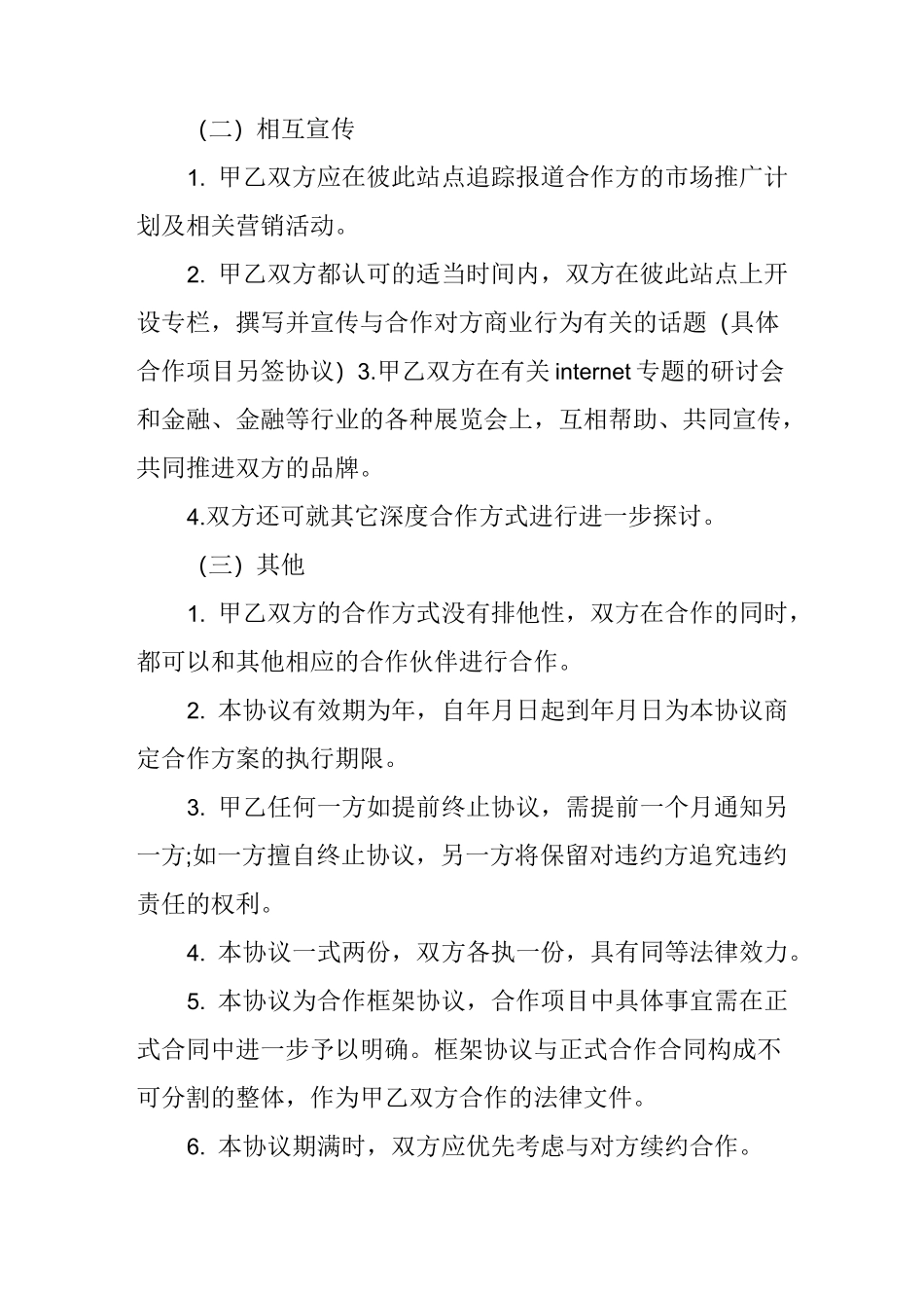 合作框架范本_第2页