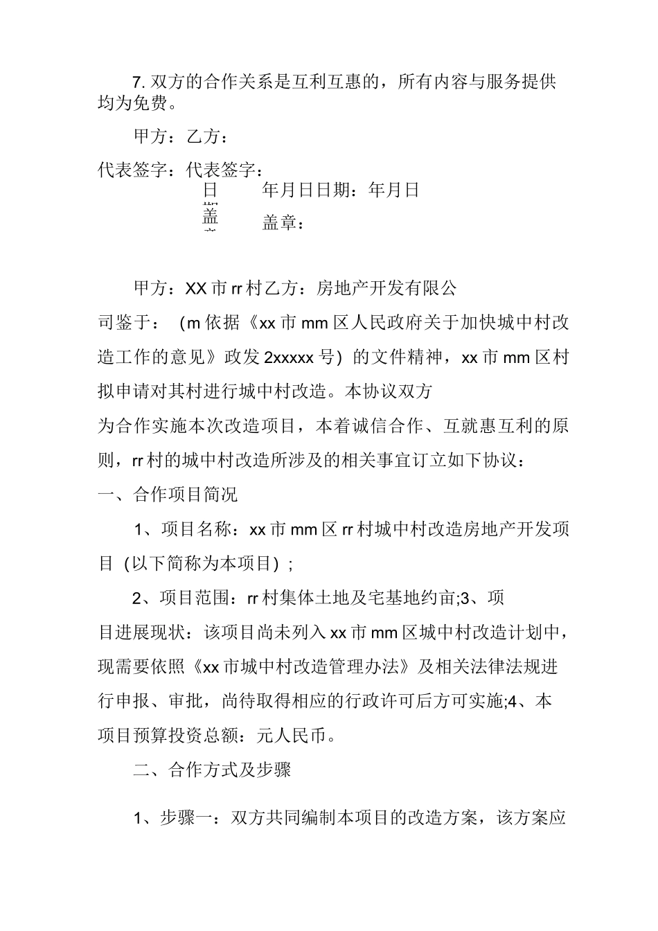 合作框架范本_第3页