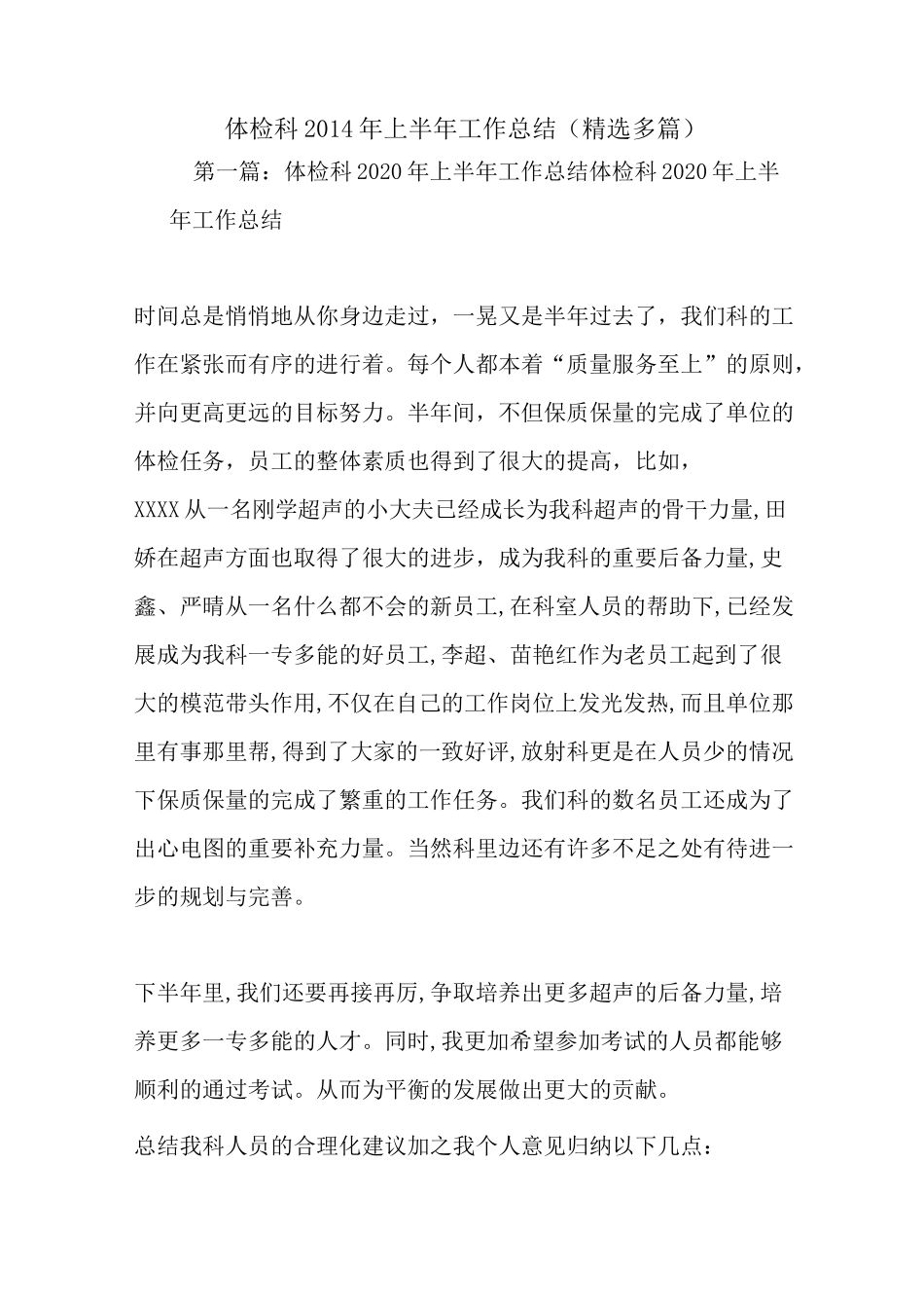 最新体检科2020年上半年工作总结(精选多篇)_第1页