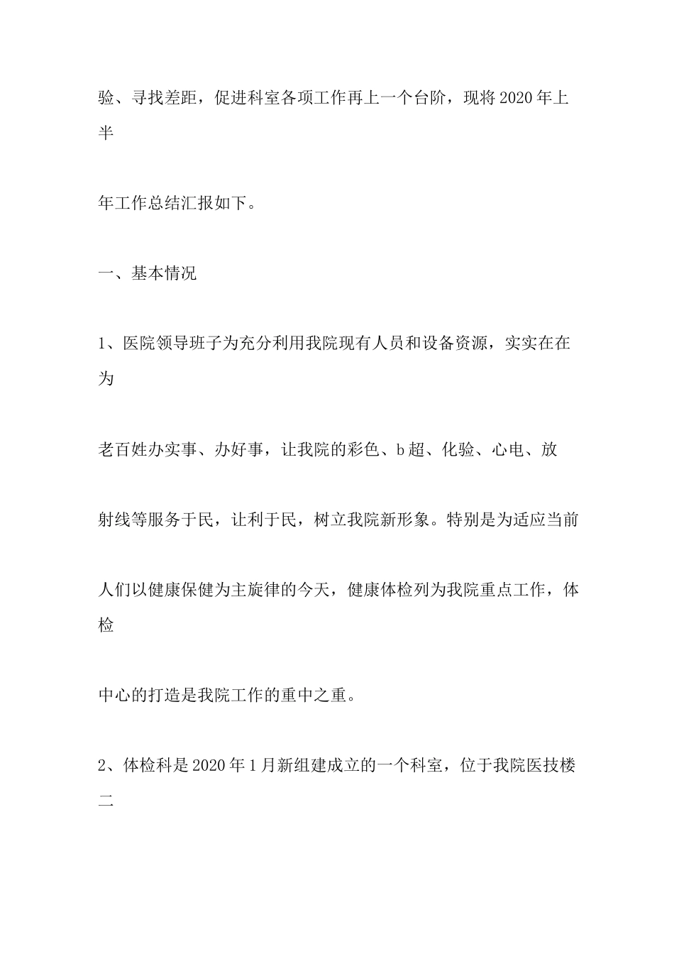 最新体检科2020年上半年工作总结(精选多篇)_第3页
