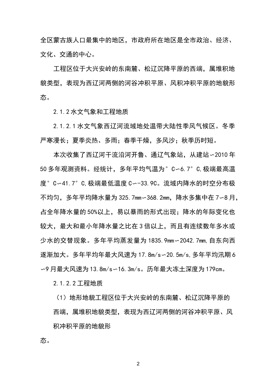 堤防工程试验计划_第2页