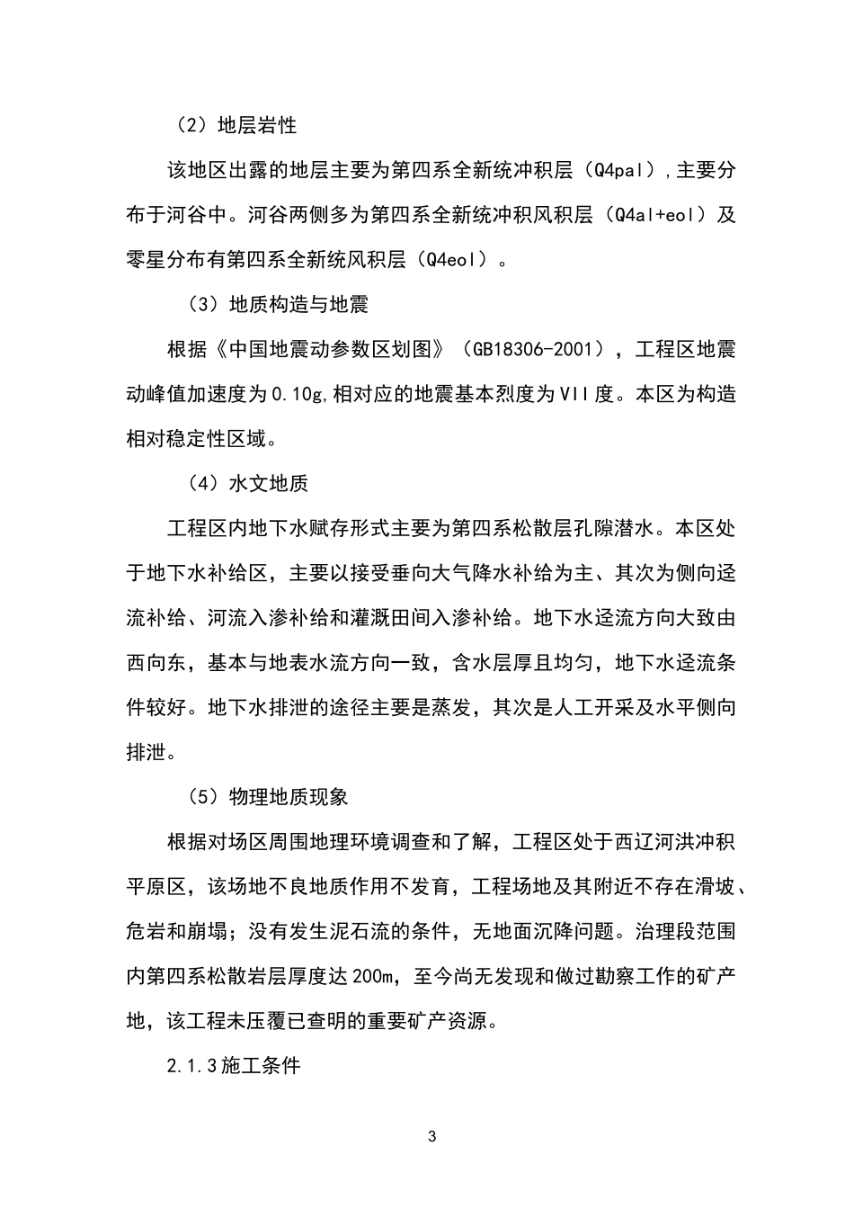 堤防工程试验计划_第3页