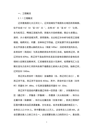 堤防工程试验计划