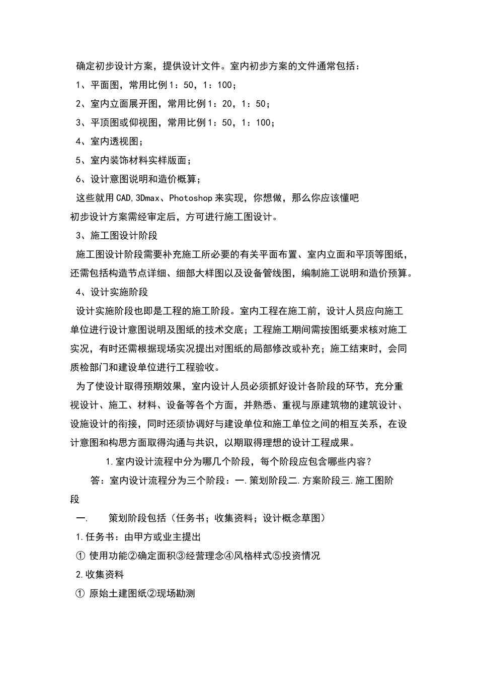 室内设计方案流程_第3页