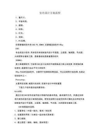 室内设计方案流程