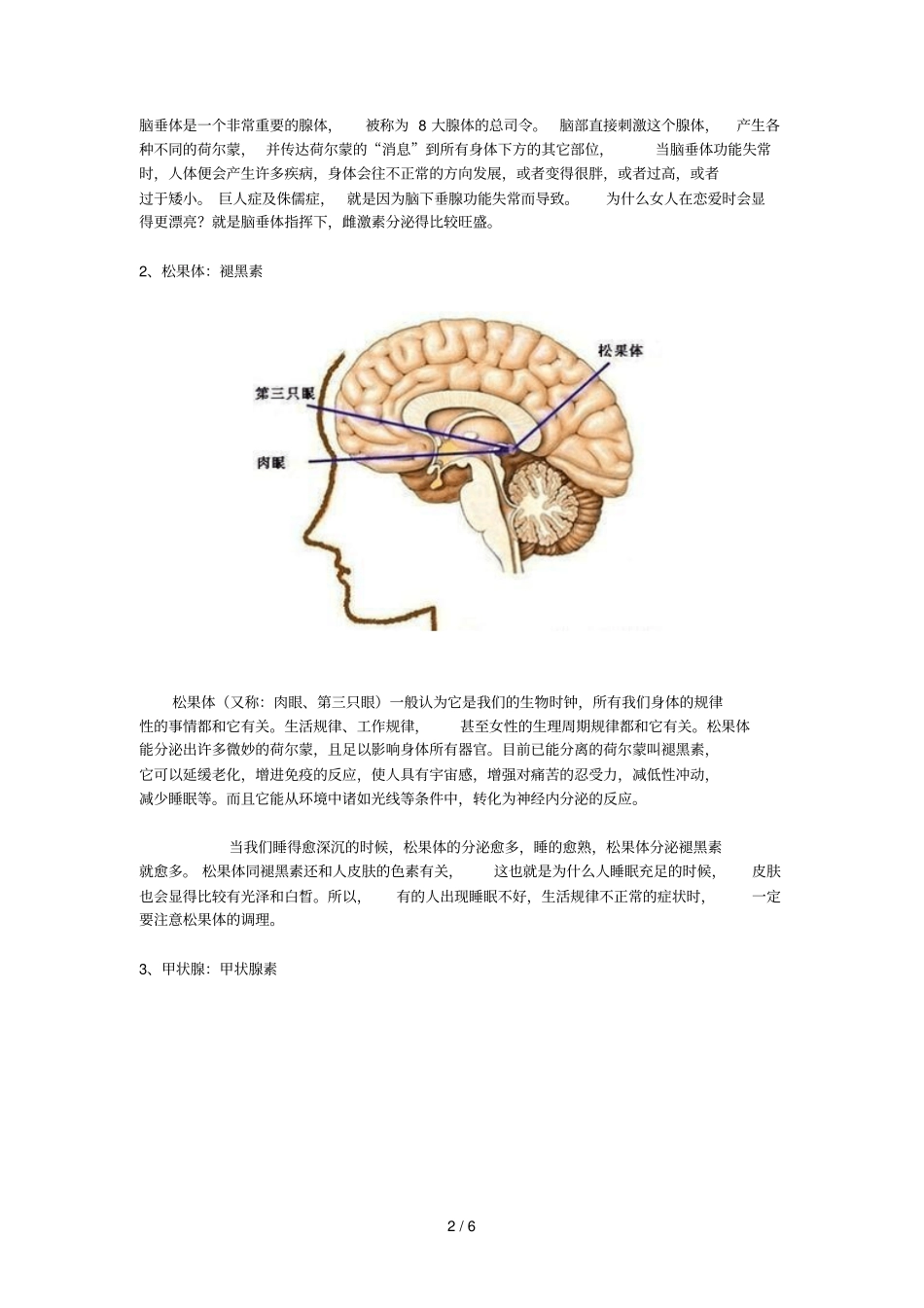人体八大腺体分泌荷尔蒙_第2页