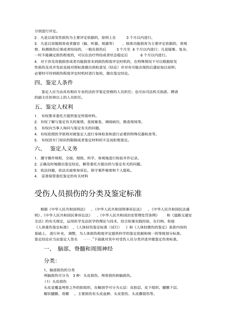 人体伤害标准_第3页