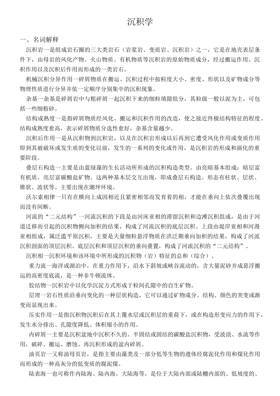 沉积学复习题_第1页
