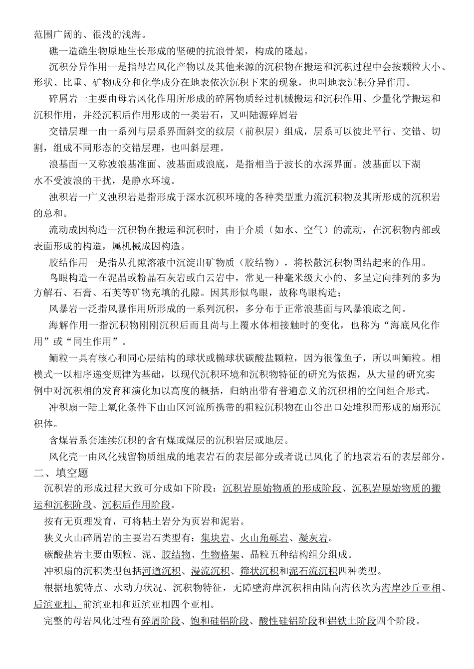 沉积学复习题_第2页